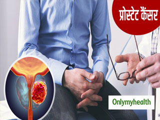 दिल्ली में दूसरा सबसे बड़ा रोग बना प्रोस्टेट कैंसर, पुरुष इन लक्षणों से करें पहचान