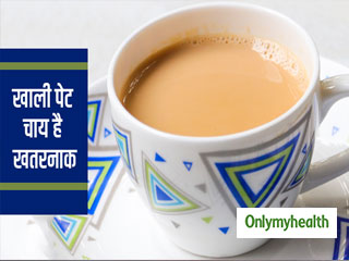 खाली पेट चाय पीना हो सकता है खतरनाक, हो सकते हैं ये 5 परेशानियां