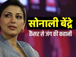 सोनाली बेंद्रे ने बताई कैंसर से जंग की कहानी: "मैं बिखर गई थी लेकिन कभी नहीं सोचा कि मर जाउंगी"