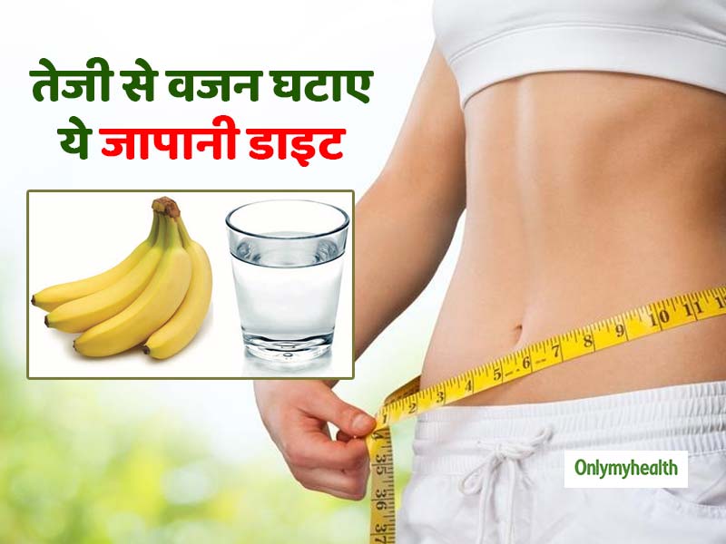 तेजी से वजन घटाती है ये 'जापानी मॉर्निंग डाइट', शरीर को मिलते हैं कई फायदे