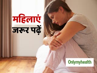 महिलाओं के शरीर में रोज दिखते हैं ये 7 लक्षण, मामूली समझकर कतई न करें नजरअंदाज