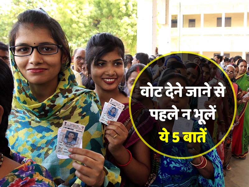 वोट करने जा रहे हैं तो सेहत का भी रखें ध्यान, पोलिंग बूथ जाने से पहले न भूलें ये 5 बातें