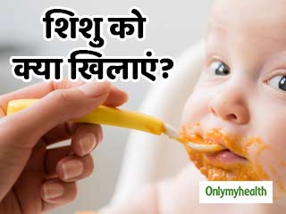 जन्‍म के शुरूआती महीनों में शिशुओं को दूध के अलावा जरूर खिलाएं ये 5 आहार, बच्‍चा रहेगा सेहतमंद 