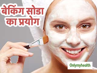 मुंहासे, काले धब्‍बे और ब्‍लैकहेड्स से छुटकारा दिलाता है बेकिंग सोडा, ऐसे करें प्रयोग 