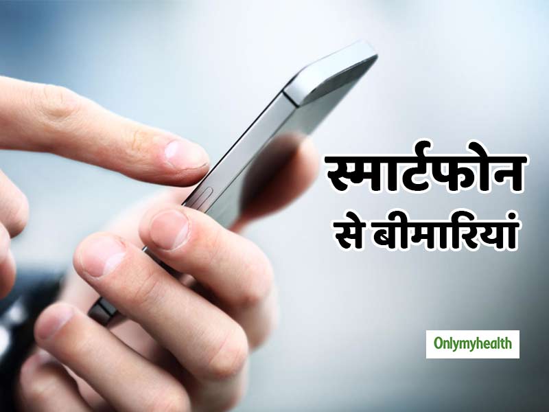 स्मार्टफोन बना रहा है लोगों को बीमार, सेल्फी और गेमिंग के दीवाने बरतें ये सावधानियां