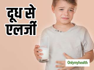 क्‍यों होती है कुछ बच्‍चों को दूध से एलर्जी? जानें कारण व उपाय 