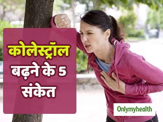 युवाओं में भी बढ़ सकता है कोलेस्ट्रॉल, ये 5 लक्षण दिखें तो हो जाएं सावधान