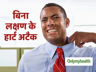 साइलेंट हार्ट अटैक में नहीं दिखते गंभीर लक्षण, 8 सामान्य दिखने वाले संकेतों को न करें नजरअंदाज