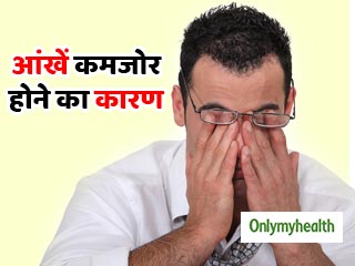 आंखों के देखने की क्षमता को प्रभावित कर सकते हैं ये 5 अजीब कारण, रहें सावधान