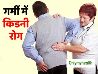किडनी रोग के मरीज गर्मी में बरतें ये 4 सावधानियां, बढ़ जाता है खतरा