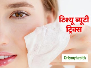 Beauty Hacks: रोजाना के मेकअप को इन 4 तरीकों से आसान बनाएगा टिश्यू पेपर, जानें आसान प्रयोग