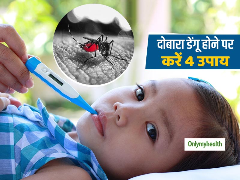 बार-बार चढ़ रहा है डेंगू का बुखार तो करें ये 4 सरल उपाय, जल्द मिलेगी राहत  