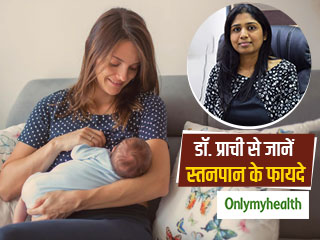 नवजात शिशु के लिए अमृत के समान है मां का दूध, डायरिया और अस्‍थमा से होता है बचाव: डॉ. प्राची शाह 
