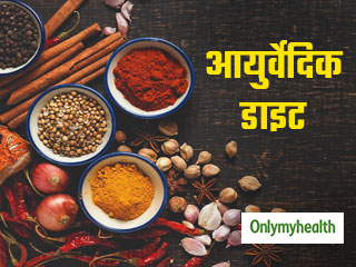 Ayurvedic Diet Benefits : वजन घटाने व तन-मन को बेहतर बनाती है आयुर्वेदिक डाइट, जाने इसके बेहतरीन लाभ 