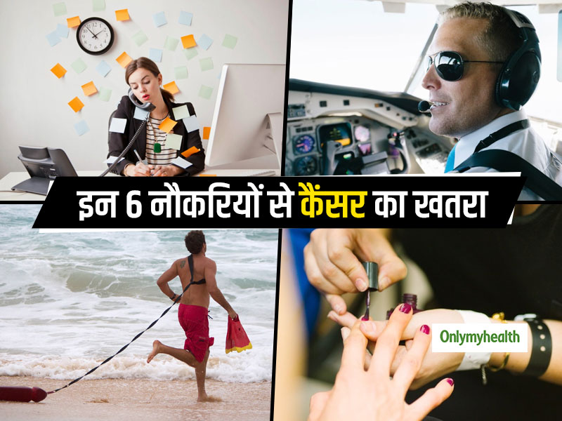 Top Cancer Causing Jobs : ये 6 नौकरियां करने वाले लोगों में कैंसर का खतरा होता है अधिक, जानें कौन सी नौकरी सबसे घातक 