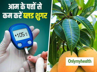 Diabetes Diet: आपके ब्‍लड शुगर लेवल को तुरंत कंट्रोल करेगा आम के पत्‍तों से बना ये आयुर्वेदिक काढ़ा, जानें कैसे करें सेवन