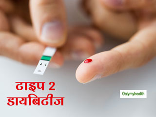 मसल्स बनाने से  टाइप 2 डायबिटीज का खतरा होता है कम, जानें डायबिटीज से बचने के अन्य तरीके