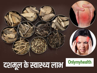 Dashamoola Herbs: माइग्रेन और गठिया के दर्द से तुरंत छुटकारा दिलाती हैं ये 10 जड़ी-बूटियां