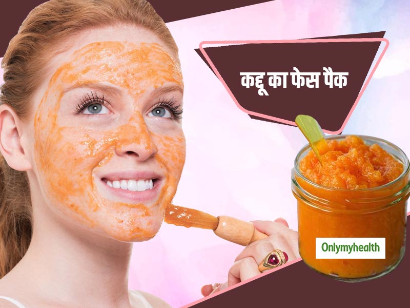 Vegetable Face Pack: कद्दू के छिलके से बने फेसपैक से पाएं बेदाग-खूबसूरत चेहरा, हर समस्या से मिलेगी निजात