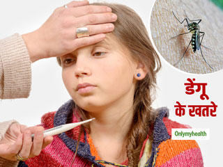 Dengue Fever Symptoms: जानलेवा हो सकता है 'डेंगू शॉक सिंड्रोम', 8 लक्षणों से पहचानें गंभीरता