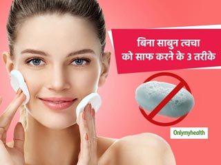 आपकी त्वचा को नुकसान पहुंचाता है आपके बाथरूम में रखा साबुन, बिना साबुन इन 3 तरीकों से रहें  साफ 