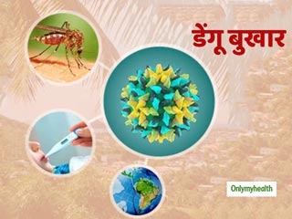 डेंगू बुखार क्यों होता है खतरनाक और जानलेवा? जानें डेंगू से जुड़ी ये 5 बेहद जरूरी बातें 