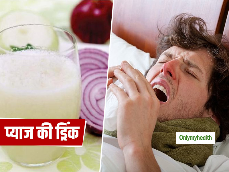 जुकाम, सर्दी, खांसी और कफ से चुटकियों में राहत दिलाता है प्याज का ये देसी नुस्खा, जानें तरीका