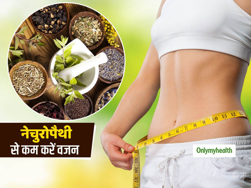  Weight Loss Remedies: वजन कम करने के लिए ट्राई करें ये 5 आयुर्वेदिक औषधि, आसानी से टोंड होगी बॉडी