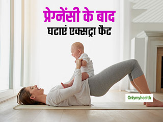 प्रेग्‍नेंसी के बाद थुलथुले पेट व कमर को टोन करेंगी ये 5 आसान एक्‍सरसाइज 