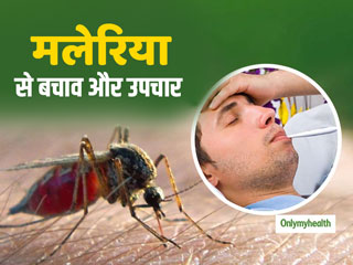 Malaria Fever: बारिश में शाम के समय काटते हैं मलेरिया के मच्‍छर, तेज बुखार और सिरदर्द है इसके संकेत