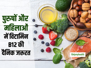 एनीमिया, थकान और कमजोरी विटामिन B12 की कमी के हैं संकेत, उम्र (महिला और पुरुष) के अनुसार जानें अपनी जरूरत  