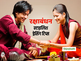 Raksha Bandhan 2021: इस बार ट्राई करें ये ड्रेसेस, पहनते ही हर कोई करेगा तारीफ