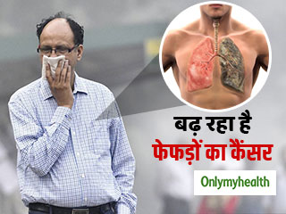 Lung Cancer: दिल्ली में 30 साल से कम उम्र के युवाओं में बढ़ा फेफड़ों का कैंसर, सिगरेट न पीने वाले भी शिकार