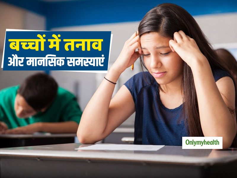 बच्चों को चिंता, तनाव और दूसरी मानसिक समस्याओं से छुटकारा दिलाएं ये 5 आसान टिप्स