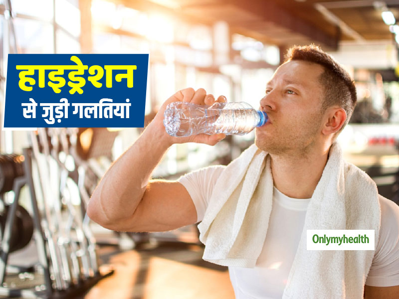 Hydration Mistakes: कहीं आप पानी पीने से जुड़ी ये 5 गलतियां तो नही कर रहे हैं? जाने इनसे बचने का तरीका