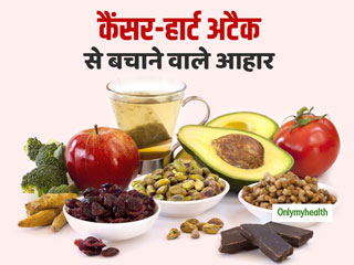 कैंसर और हार्ट अटैक से बचाते हैं फ्लैवोनॉइड्स वाले फूड्स, खाएं ये फल और सब्जियां