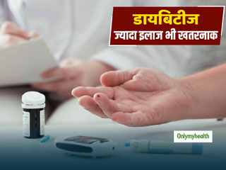 Diabetes Treatment: डायबिटीज का ज्यादा इलाज भी हो सकता है घातक, वैज्ञानिकों ने किया सावधान