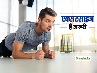 Benefits of Exercising: हर उम्र के लोगों को रोजाना करनी चाहिए 30 मिनट की एक्सरसाइज, होते हैं ये 5 बड़े फायदे