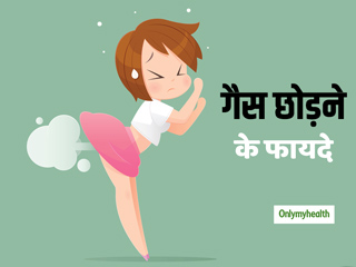पेट ही नहीं पूरे शरीर के लिए जरूरी है गैस छोड़ना (Farting), जानें 5 जबरदस्त फायदे