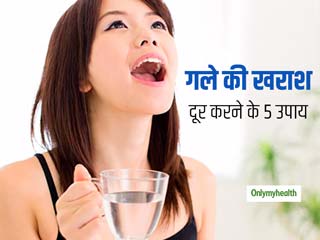 Sore Throat Remedies: गले की खराश को तुरंत दूर करने के लिए आजमा सकते हैं 5 प्रकार के गरारे, जानें क्‍या हैं ये 