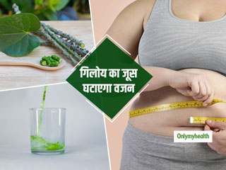 Weight Loss: रोज सुबह खाली पेट 5 mL पिएं ये आयुर्वेदिक जूस, तेजी से घटने लगेगा वजन और मोटापा
