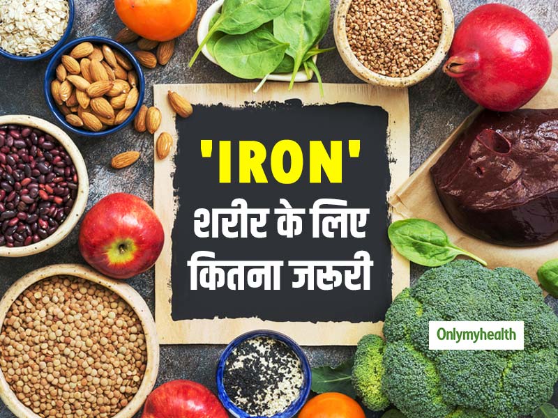 Iron Rich Food पुरुषों को एक दिन में 8 mg और महिलाओं को 18 mg लेना