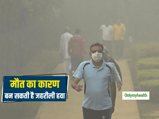 Air Pollution: खराब होती हवा की गुणवत्‍ता कम उम्र में मौत की बन सकती है वजह- शोध 