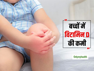 विटामिन डी की कमी से बच्चों में आता है गुस्सा और चिड़चिड़ापन, खिलाएं ये 7 फूड्स