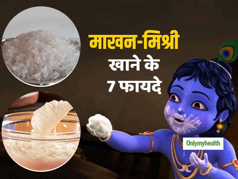 krishana Janmashtmi 2024: भगवान कृष्ण का प्रिय भोग 'माखन-मिश्री' सेहत के लिए क्यों है फायदेमंद, जानें 7 लाभ