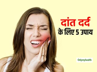 दांतों के दर्द से जल्‍द राहत दिलाएंगे ये 5 होमियोपैथी नुस्खे, तुरंत मिलेगा आराम