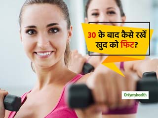 30 की उम्र के बाद महिलाएं न करें ये 6 गलतियां, उम्र भर रहेंगी स्वस्थ और सेहतमंद