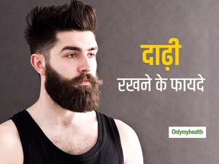 सिर्फ खूबसूरती बढ़ाने नहीं, त्वचा को कई समस्याओं से भी बचाती है आपकी दाढ़ी, जानें 5 लाभ