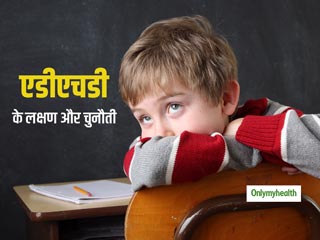 Attention Deficit Hyperactivity Disorder: एडीएचडी क्या है? बच्चों में इसके लक्षणों और चुनौतियों के बारे में जानना है बेहद जरूरी