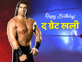 The Great Khali Birthday: जानें क्या है WWE सुपरस्टार द ग्रेट खली का फिटनेस सीक्रेट और डाइट प्लान